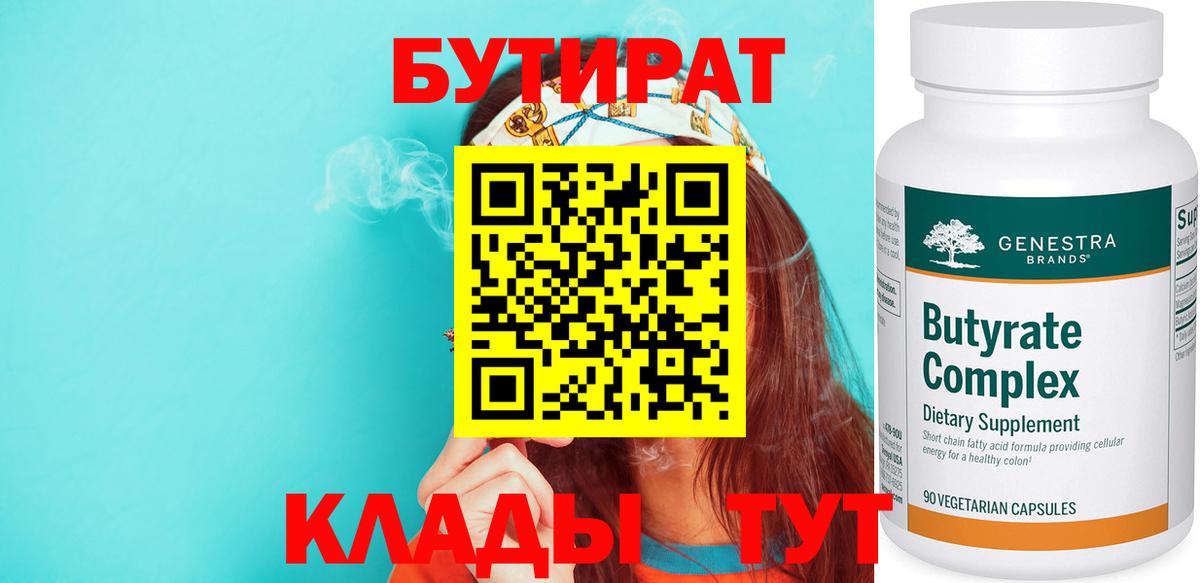 БУТИРАТ BDO  Вход с VPN  Елец 