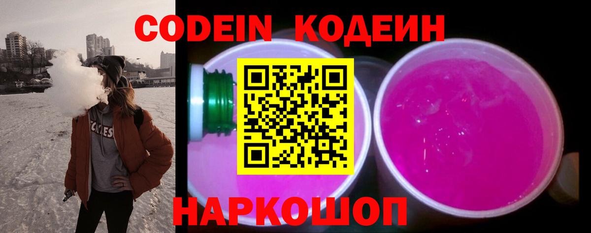 Елец  Кодеиновый сироп Lean Purple Drank  Кодеиновый сироп Lean напиток Lean (лин)  Вход с VPN 