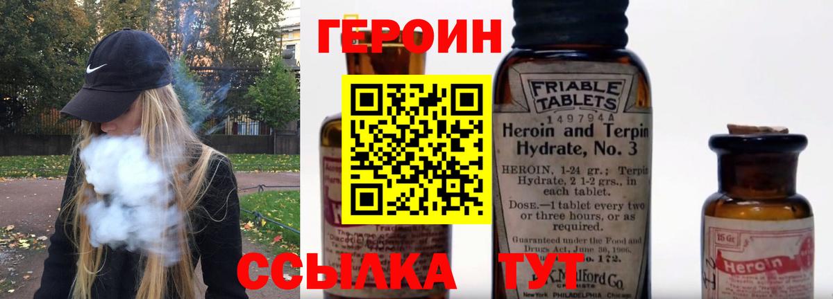 ГЕРОИН VHQ  Вход с VPN  ГЕРОИН  Елец 