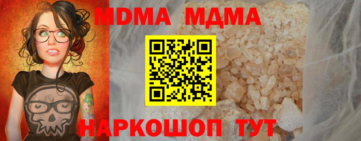 МДМА crystal  Вход с VPN  Елец 