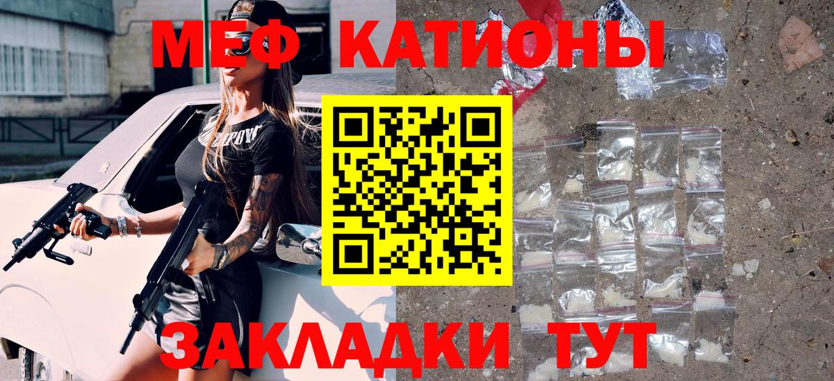 Меф мяу мяу кристаллы Елец