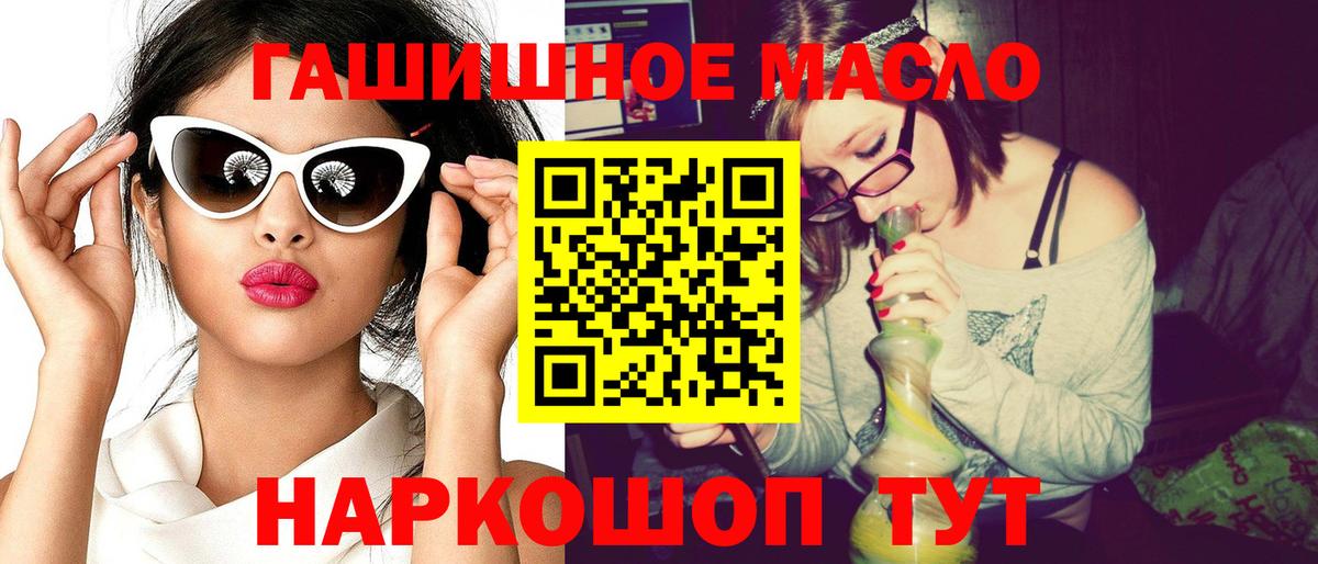 ТГК гашишное масло Елец